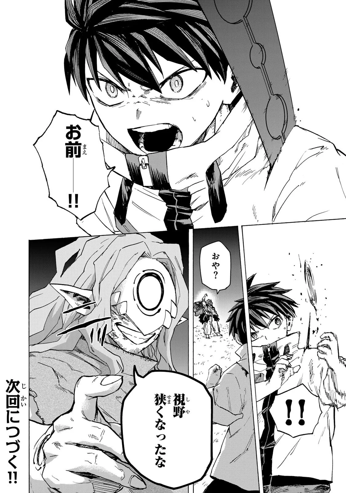 Saikyou de Saisoku no Mugen Level Up Chapter 113 18ページ
