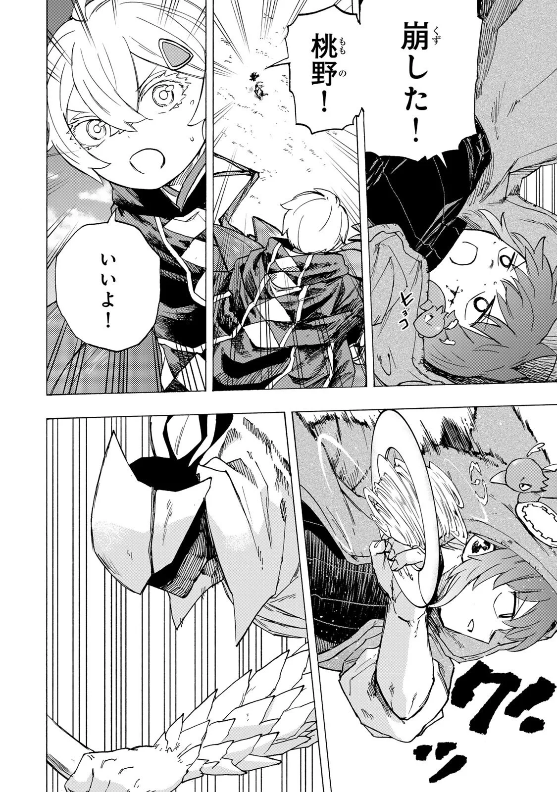 Saikyou de Saisoku no Mugen Level Up Chapter 113 4ページ