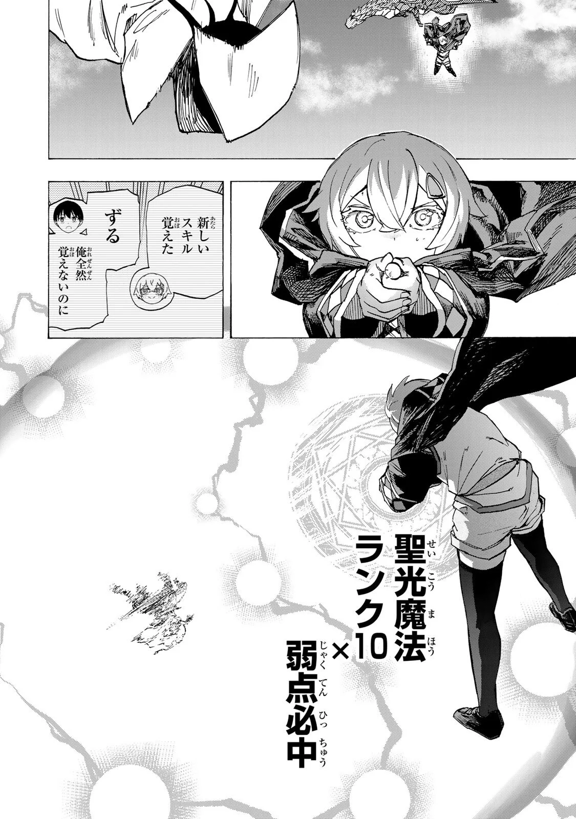 Saikyou de Saisoku no Mugen Level Up Chapter 113 6ページ