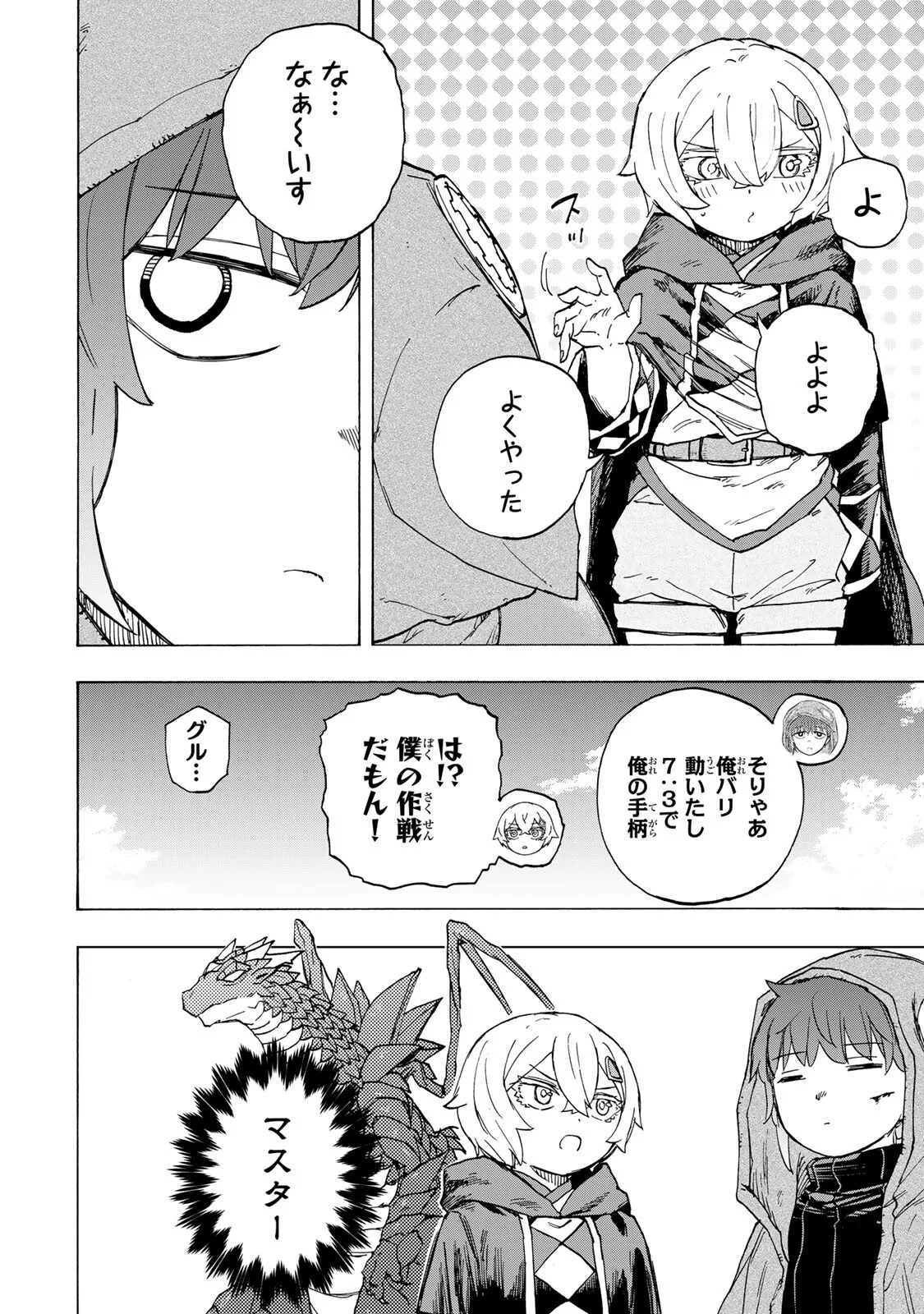 Saikyou de Saisoku no Mugen Level Up Chapter 113 8ページ