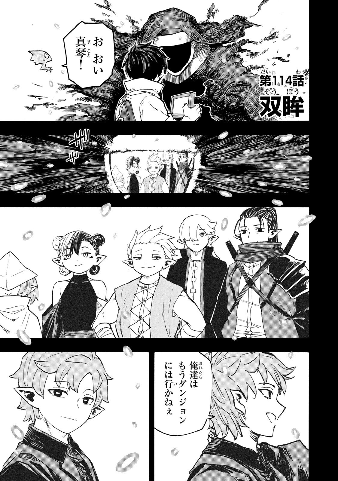 Saikyou de Saisoku no Mugen Level Up Chapter 114 1ページ