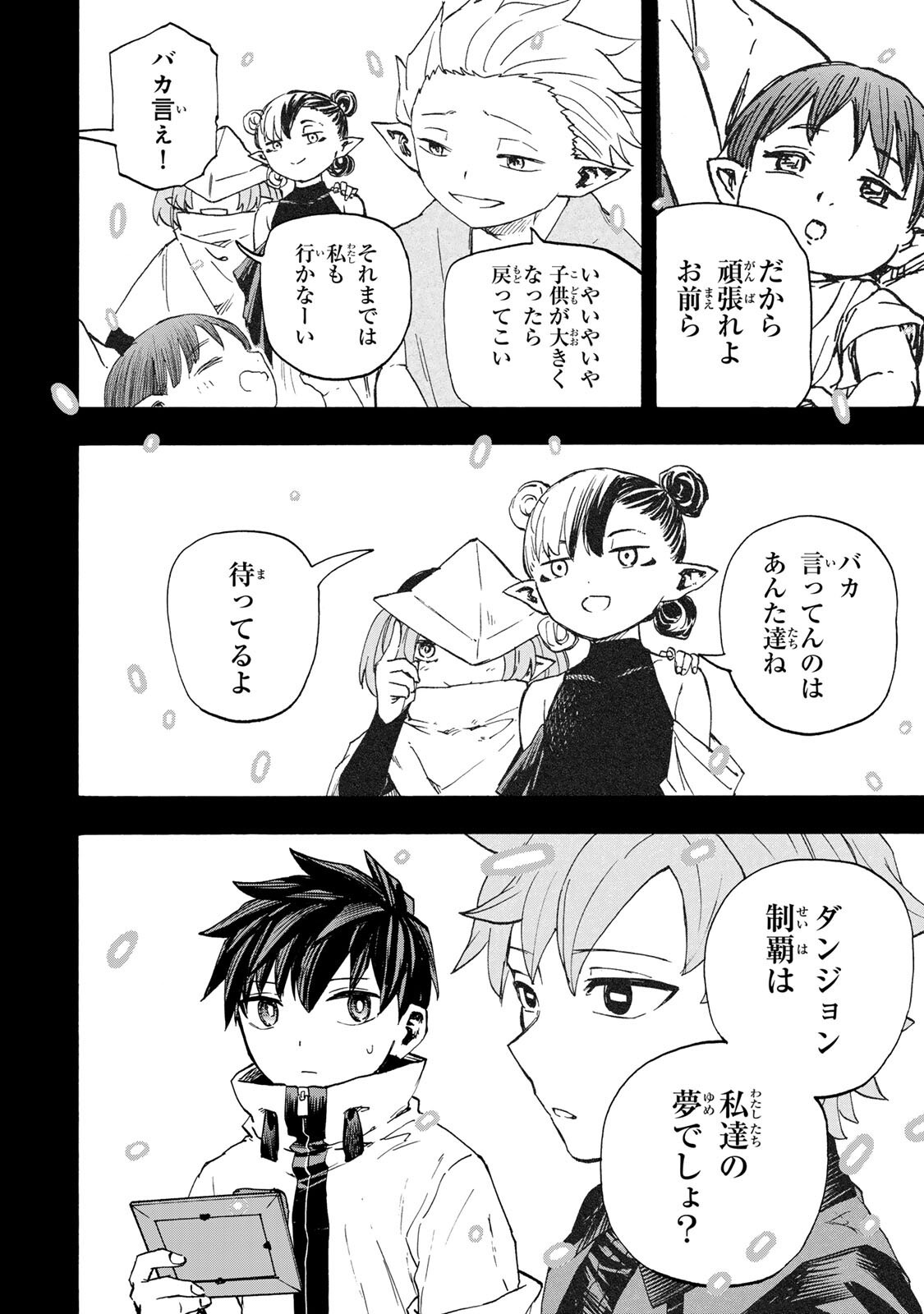 Saikyou de Saisoku no Mugen Level Up Chapter 114 2ページ