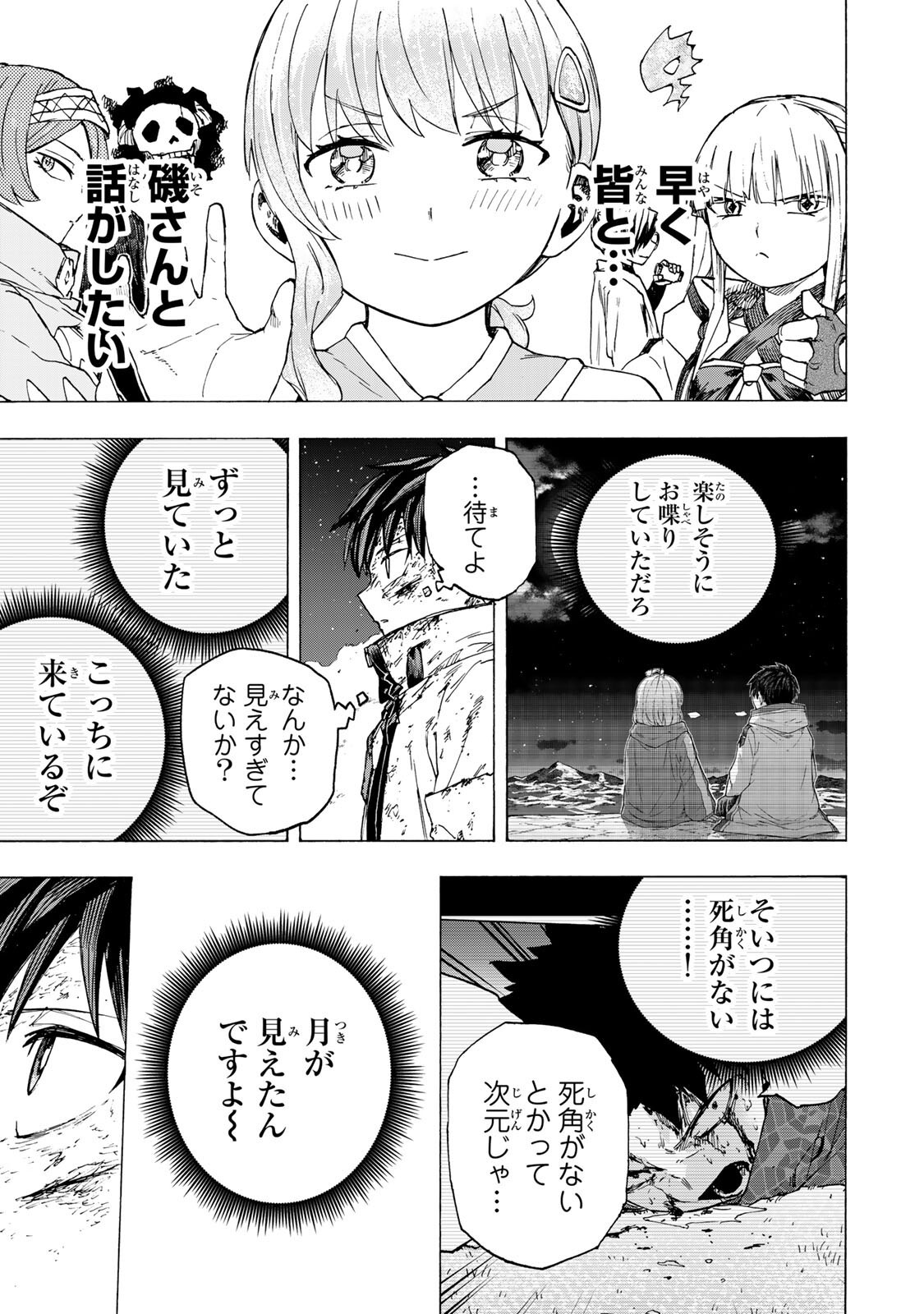 Saikyou de Saisoku no Mugen Level Up Chapter 114 15ページ