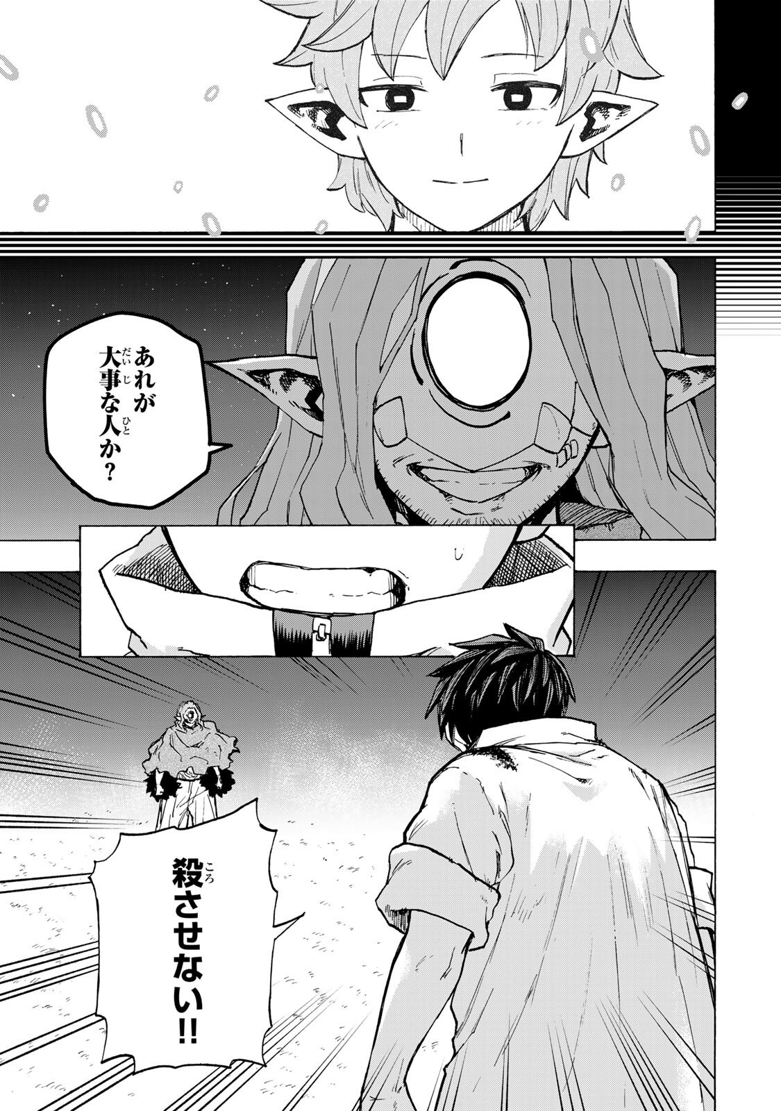 Saikyou de Saisoku no Mugen Level Up Chapter 114 3ページ