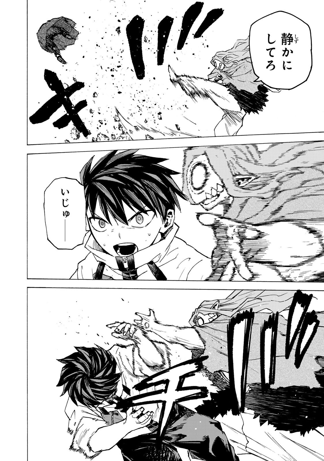 Saikyou de Saisoku no Mugen Level Up Chapter 114 8ページ