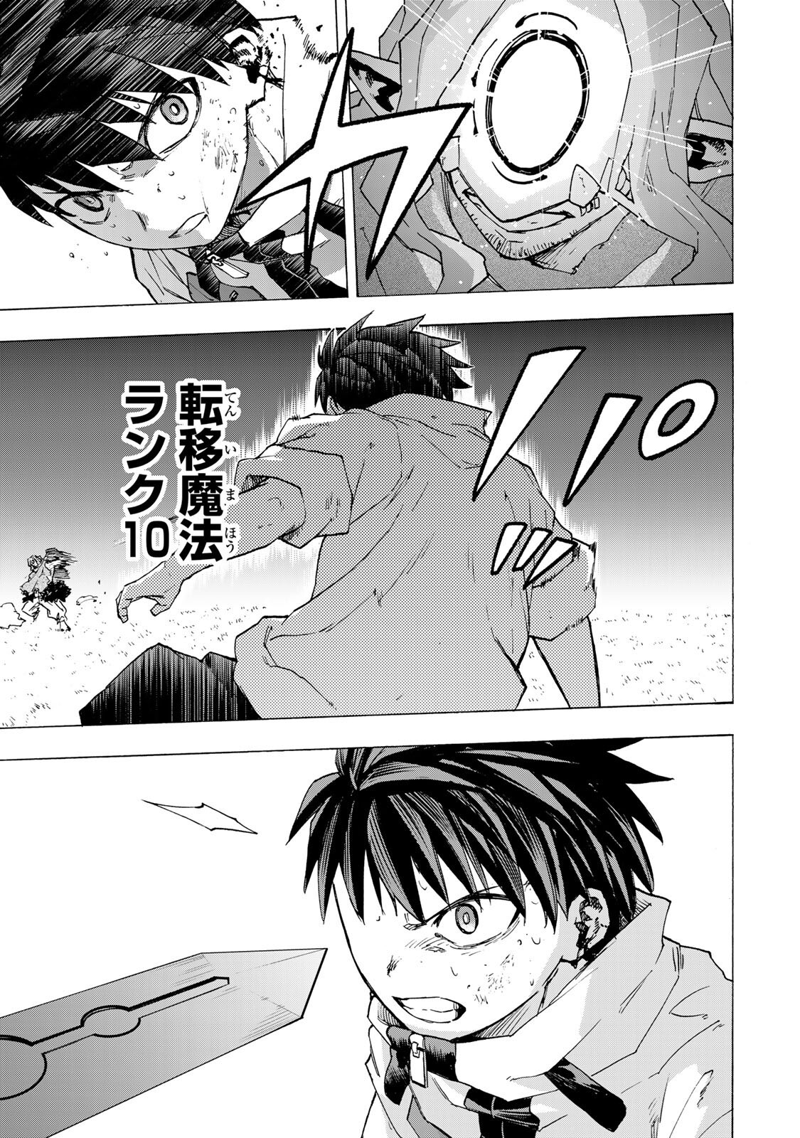 Saikyou de Saisoku no Mugen Level Up Chapter 114 9ページ