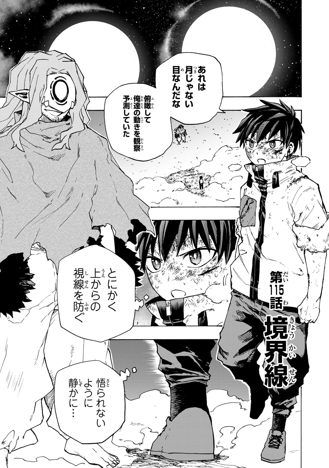 Saikyou de Saisoku no Mugen Level Up Chapter 115 1ページ