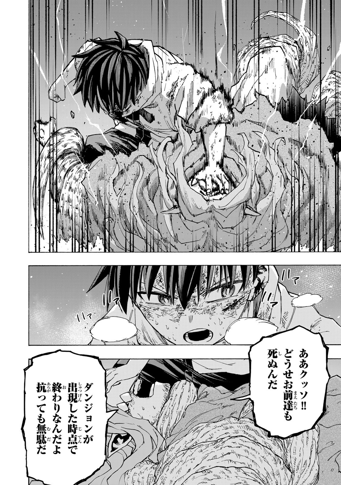 Saikyou de Saisoku no Mugen Level Up Chapter 115 12ページ