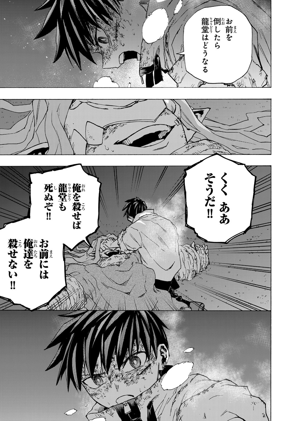 Saikyou de Saisoku no Mugen Level Up Chapter 115 13ページ
