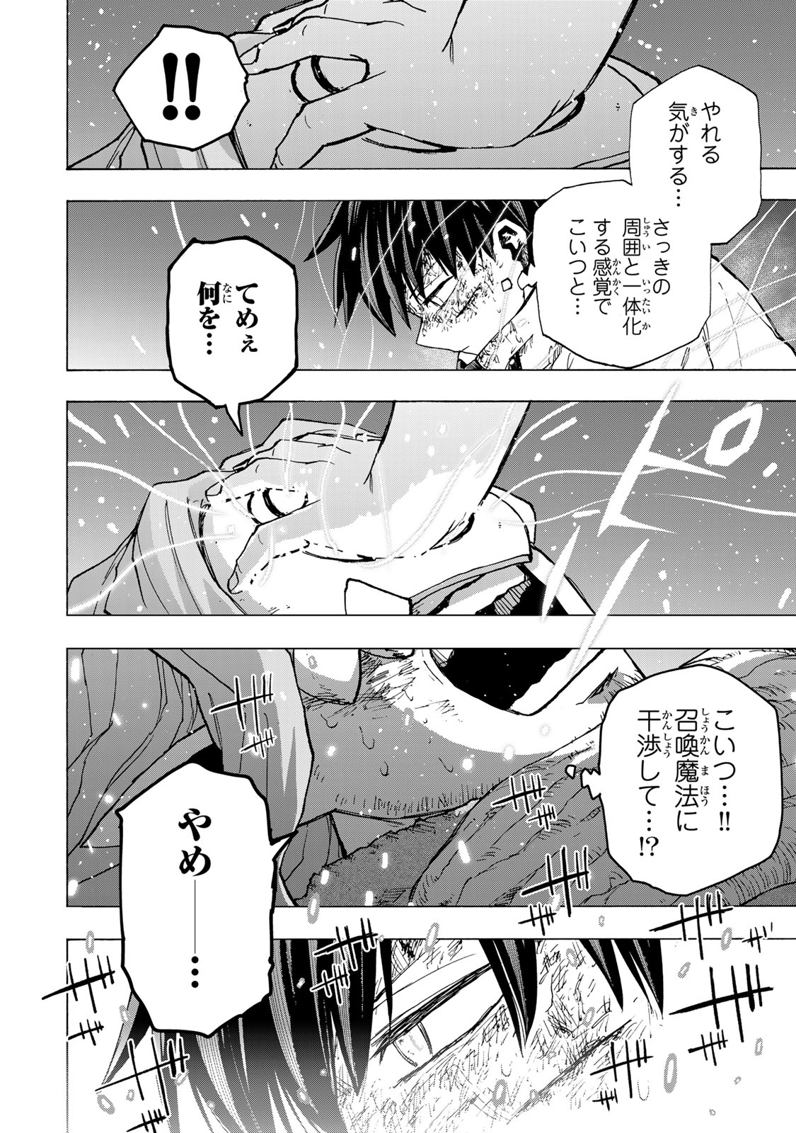 Saikyou de Saisoku no Mugen Level Up Chapter 115 14ページ