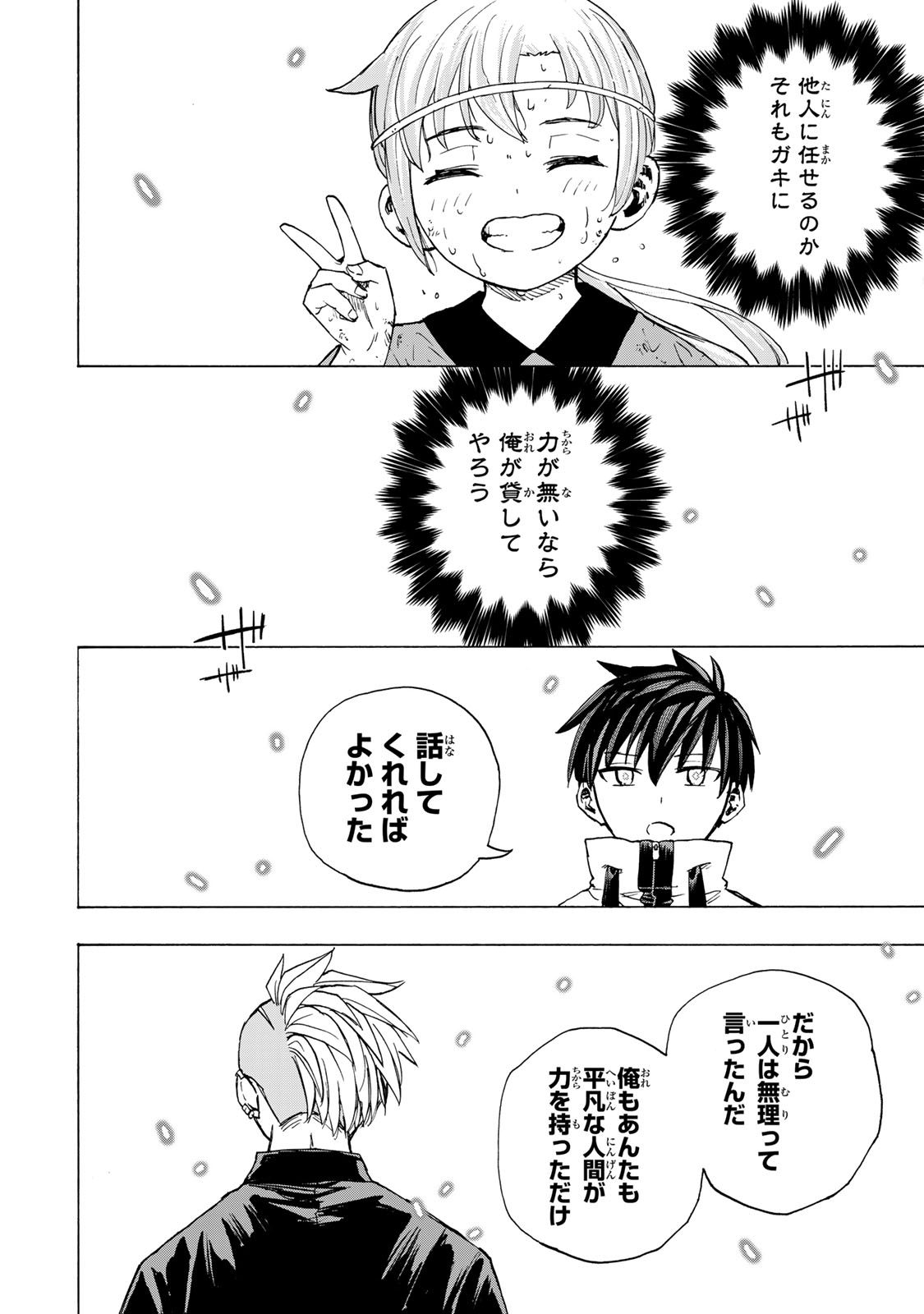 Saikyou de Saisoku no Mugen Level Up Chapter 115 16ページ