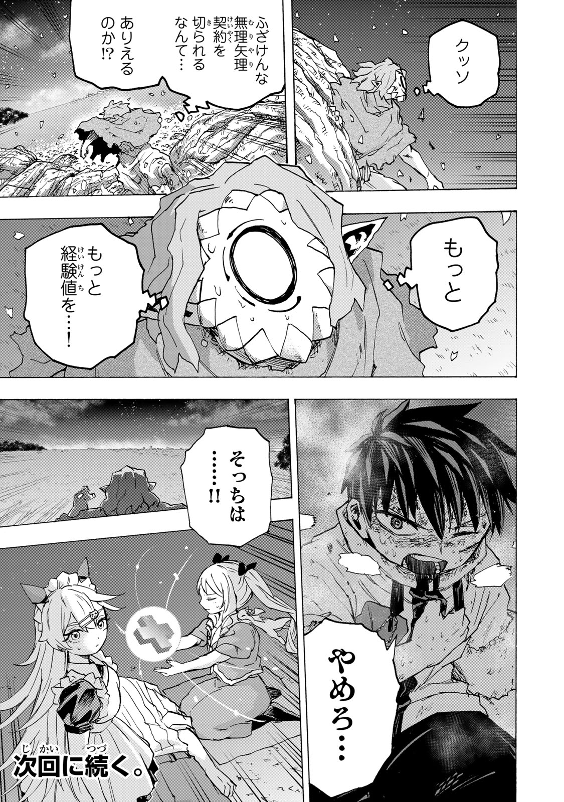 Saikyou de Saisoku no Mugen Level Up Chapter 115 21ページ