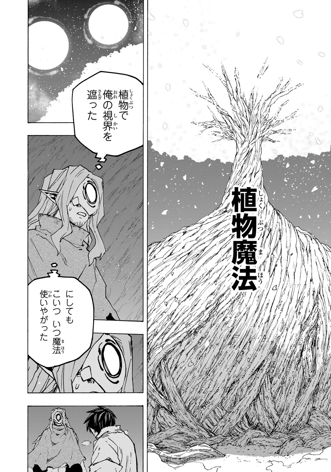 Saikyou de Saisoku no Mugen Level Up Chapter 115 6ページ