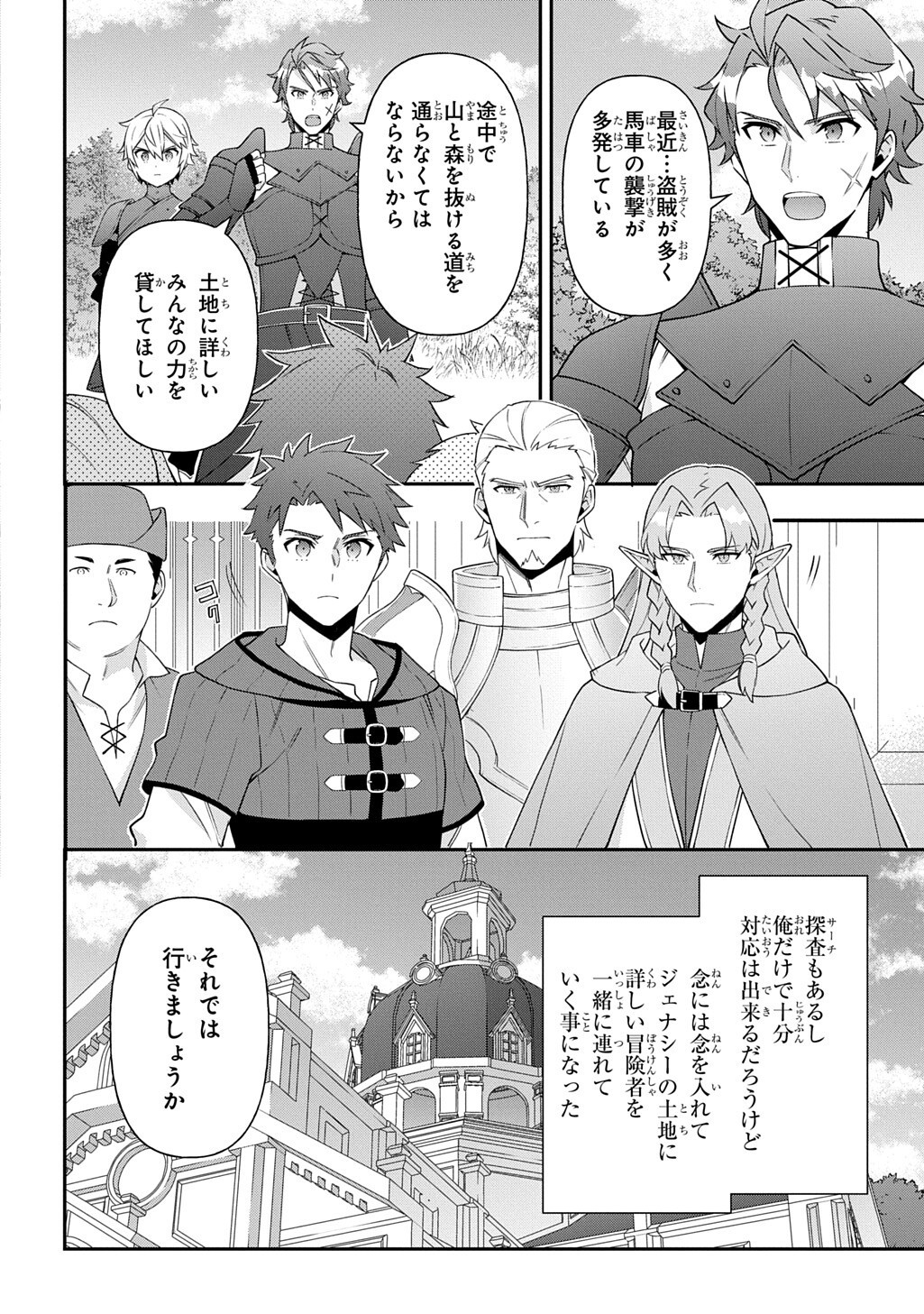Tensei Kizoku no Isekai Boukenroku - Jichou o Shiranai Kamigami no Shito Chapter 79 2ページ