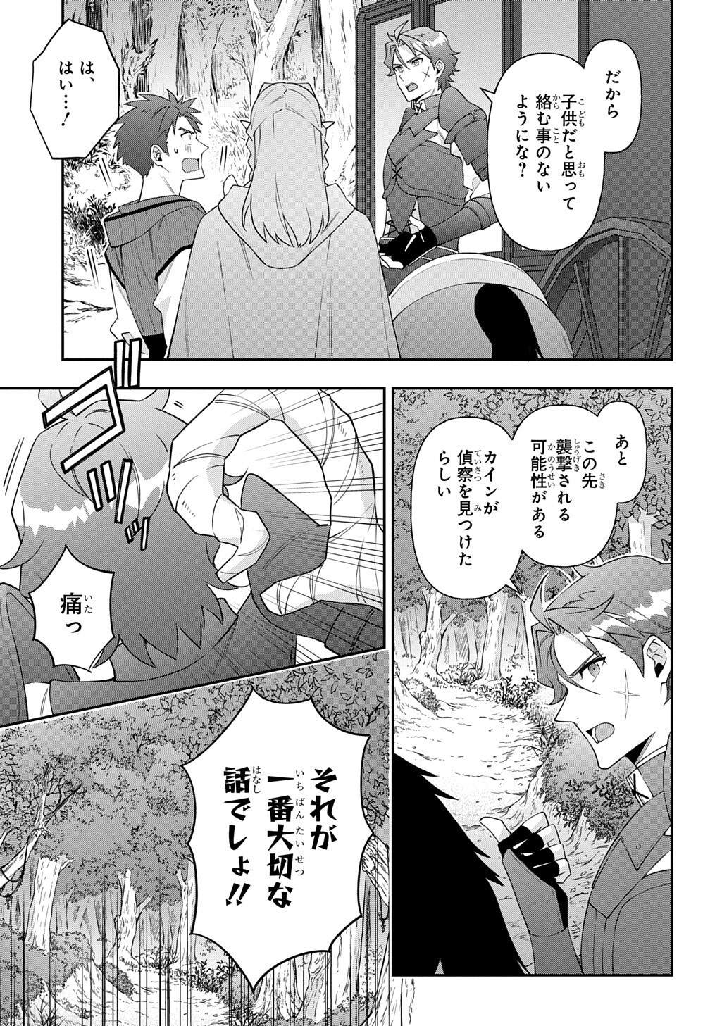 Tensei Kizoku no Isekai Boukenroku - Jichou o Shiranai Kamigami no Shito Chapter 79 11ページ