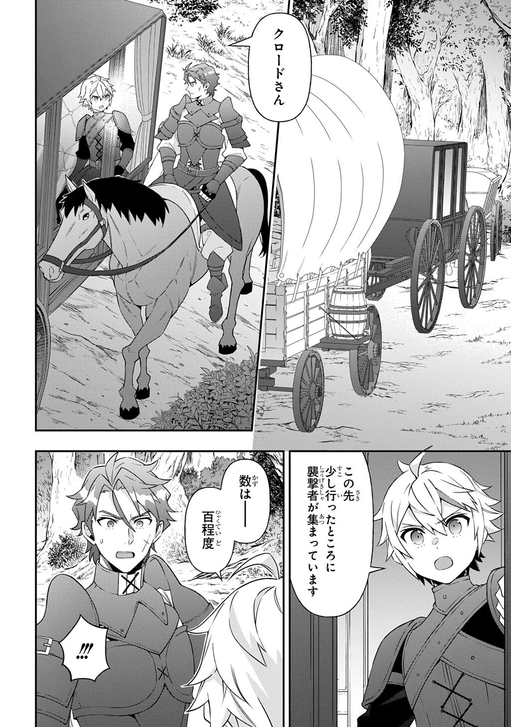 Tensei Kizoku no Isekai Boukenroku - Jichou o Shiranai Kamigami no Shito Chapter 79 12ページ