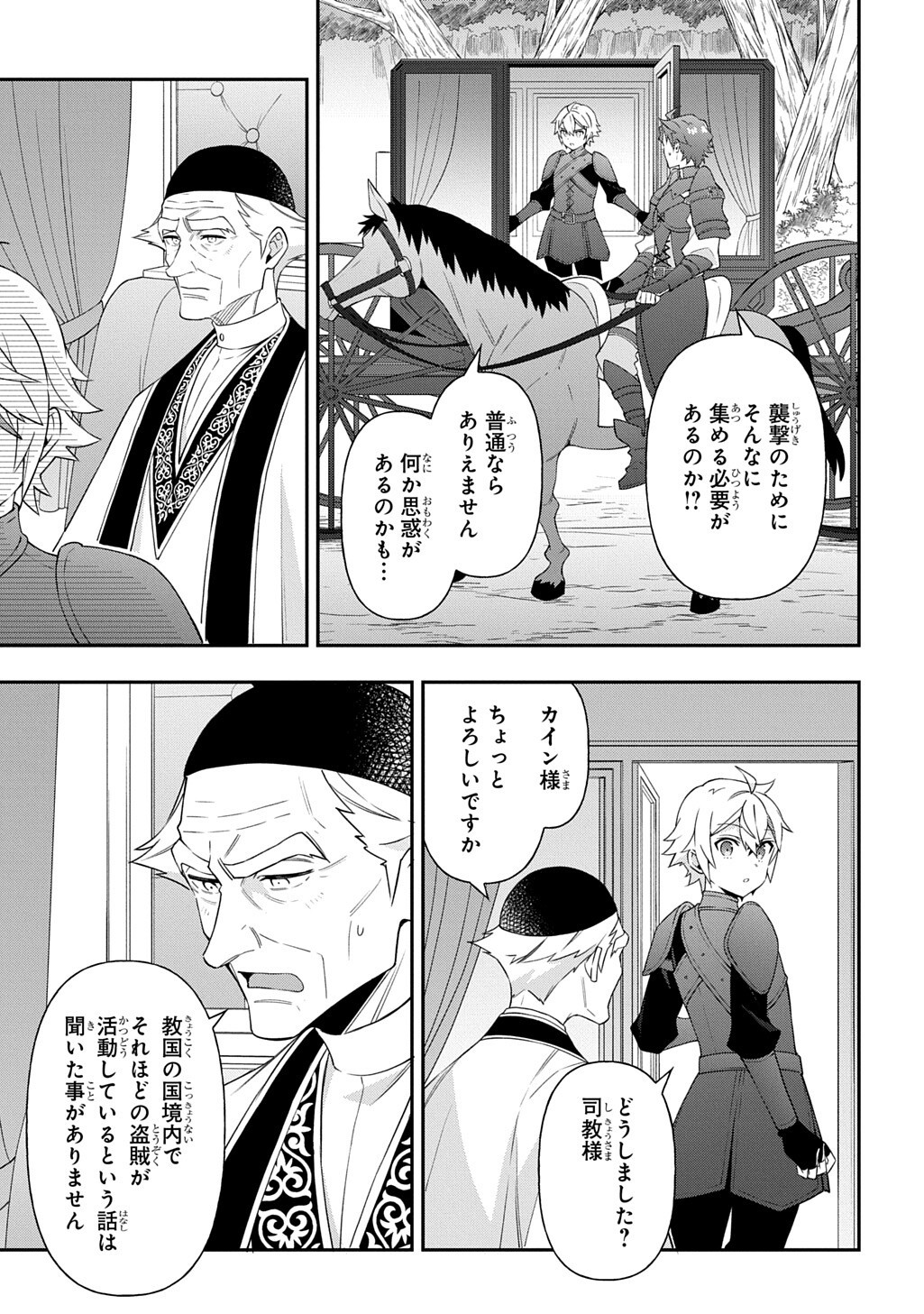 Tensei Kizoku no Isekai Boukenroku - Jichou o Shiranai Kamigami no Shito Chapter 79 13ページ