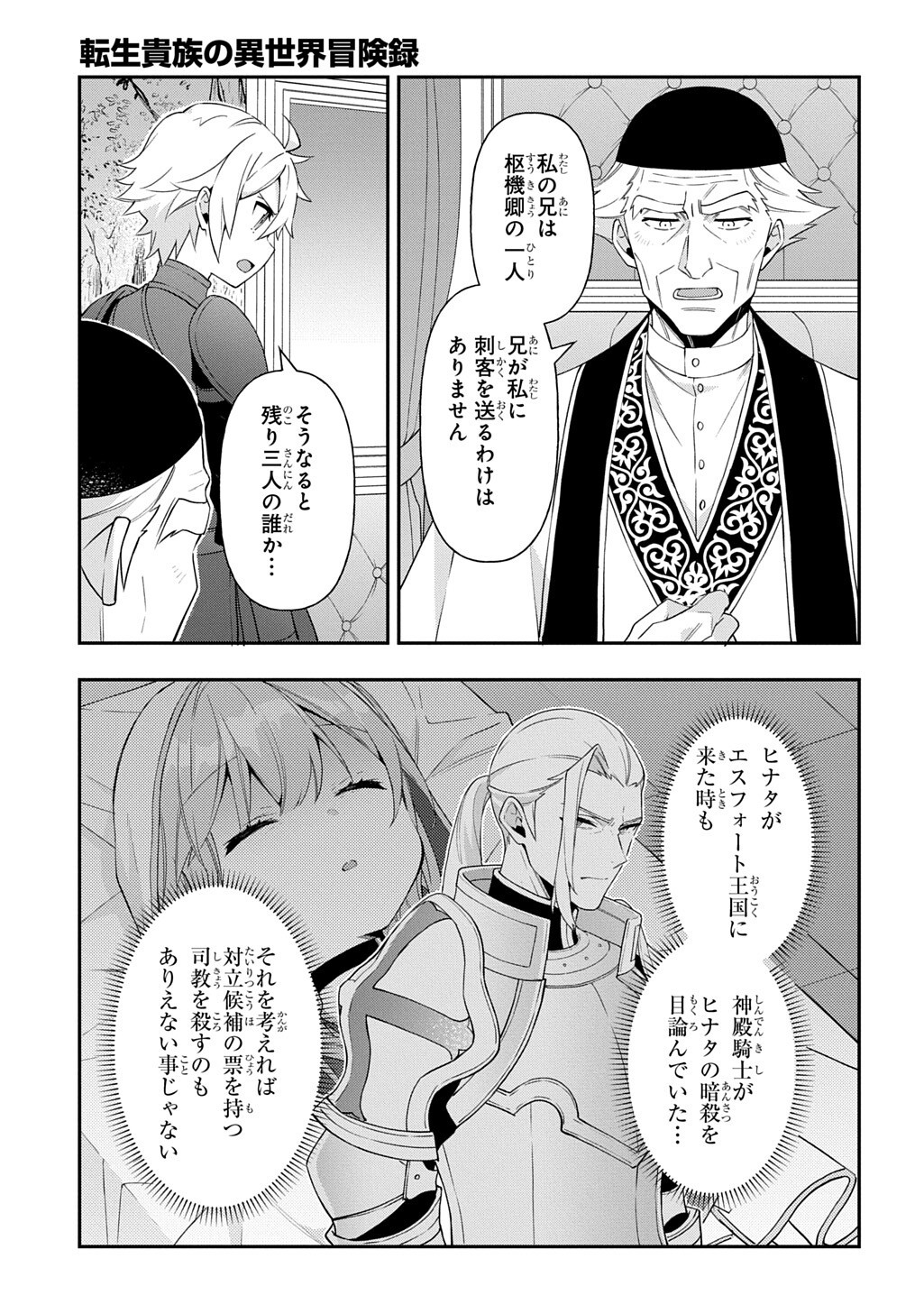 Tensei Kizoku no Isekai Boukenroku - Jichou o Shiranai Kamigami no Shito Chapter 79 15ページ