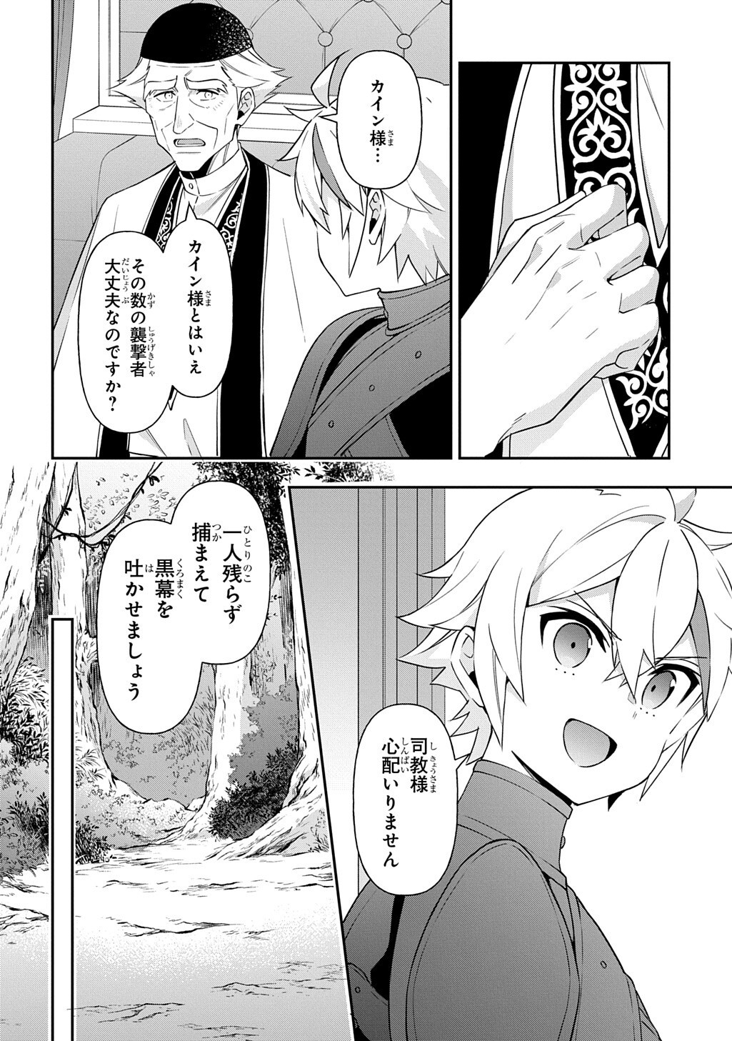 Tensei Kizoku no Isekai Boukenroku - Jichou o Shiranai Kamigami no Shito Chapter 79 16ページ
