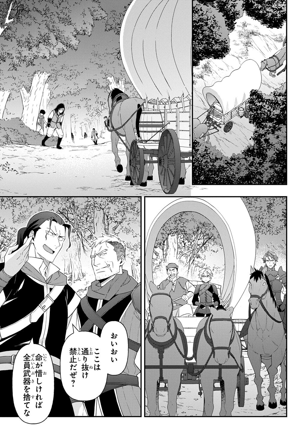 Tensei Kizoku no Isekai Boukenroku - Jichou o Shiranai Kamigami no Shito Chapter 79 17ページ