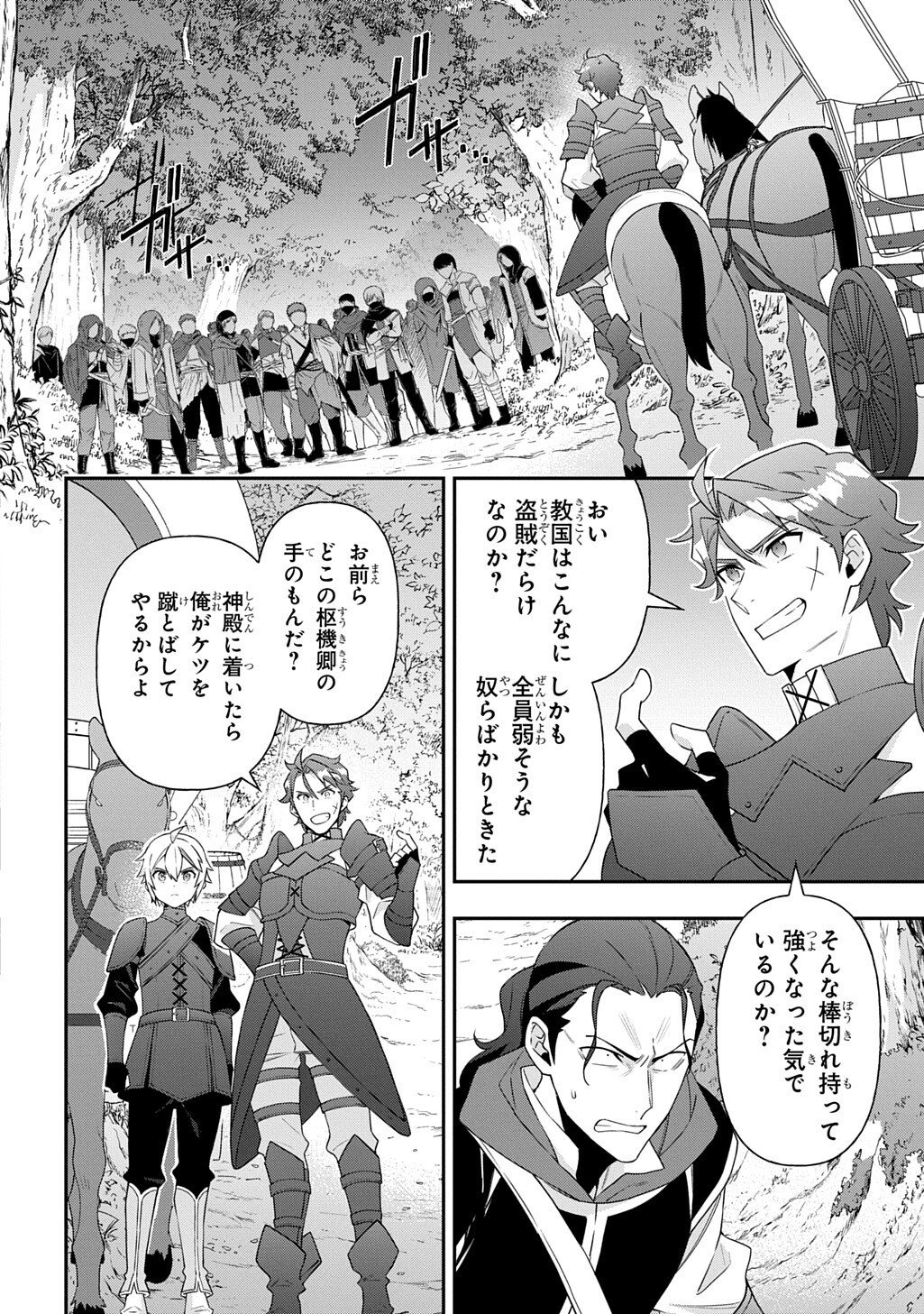 Tensei Kizoku no Isekai Boukenroku - Jichou o Shiranai Kamigami no Shito Chapter 79 18ページ