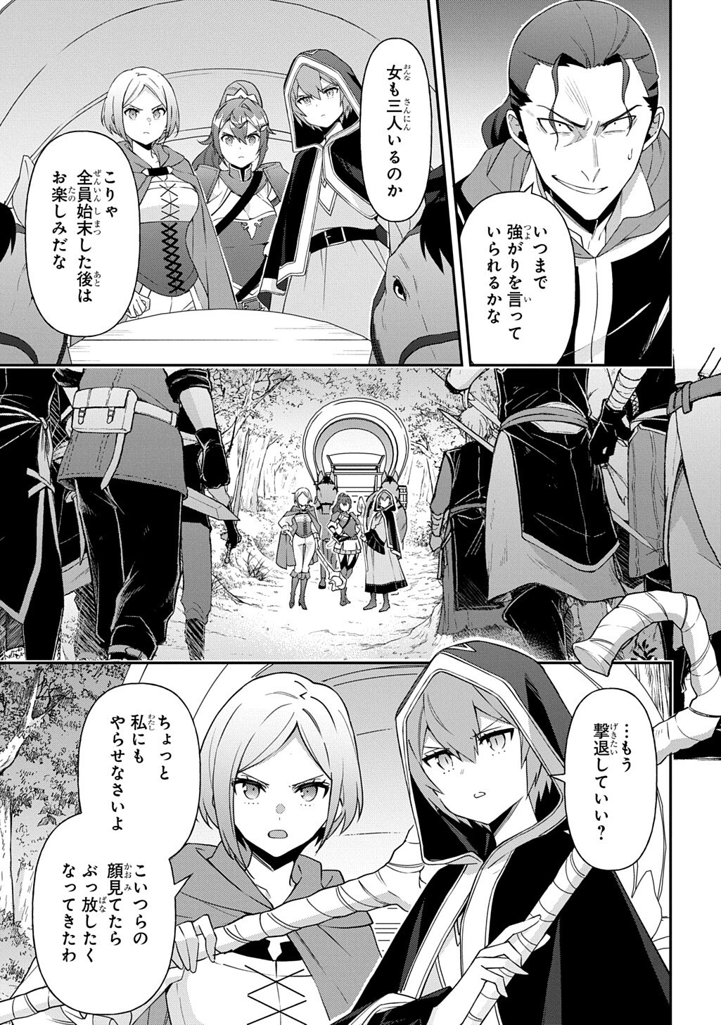 Tensei Kizoku no Isekai Boukenroku - Jichou o Shiranai Kamigami no Shito Chapter 79 19ページ