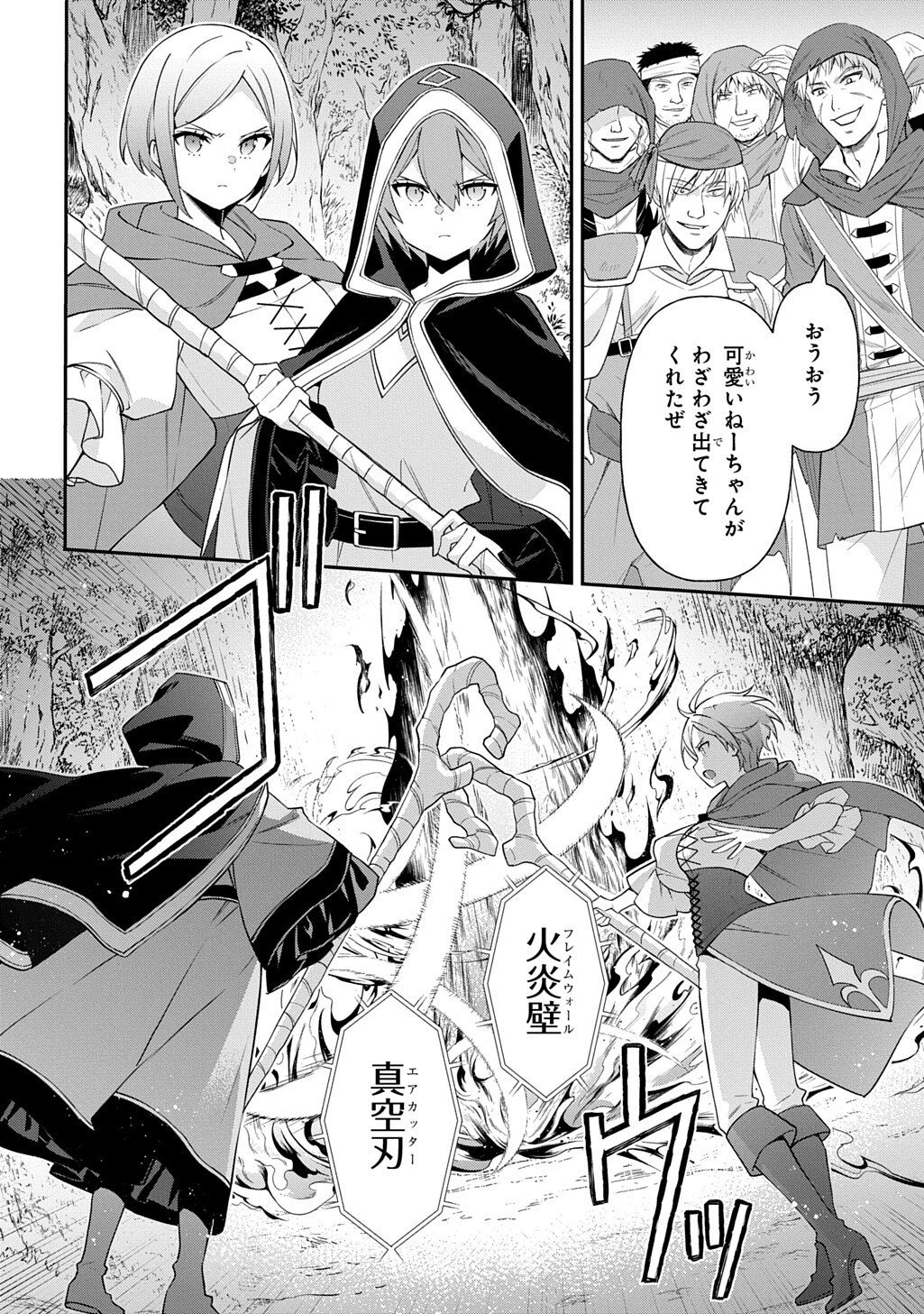 Tensei Kizoku no Isekai Boukenroku - Jichou o Shiranai Kamigami no Shito Chapter 79 20ページ