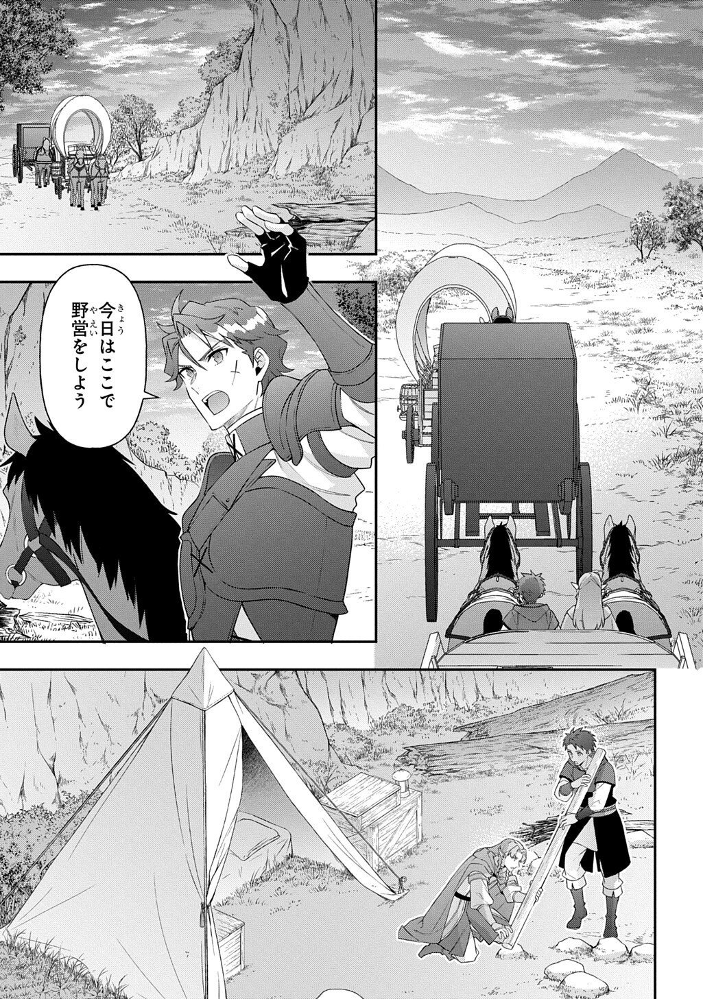 Tensei Kizoku no Isekai Boukenroku - Jichou o Shiranai Kamigami no Shito Chapter 79 3ページ