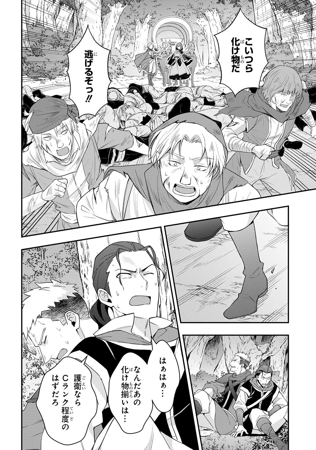 Tensei Kizoku no Isekai Boukenroku - Jichou o Shiranai Kamigami no Shito Chapter 79 22ページ