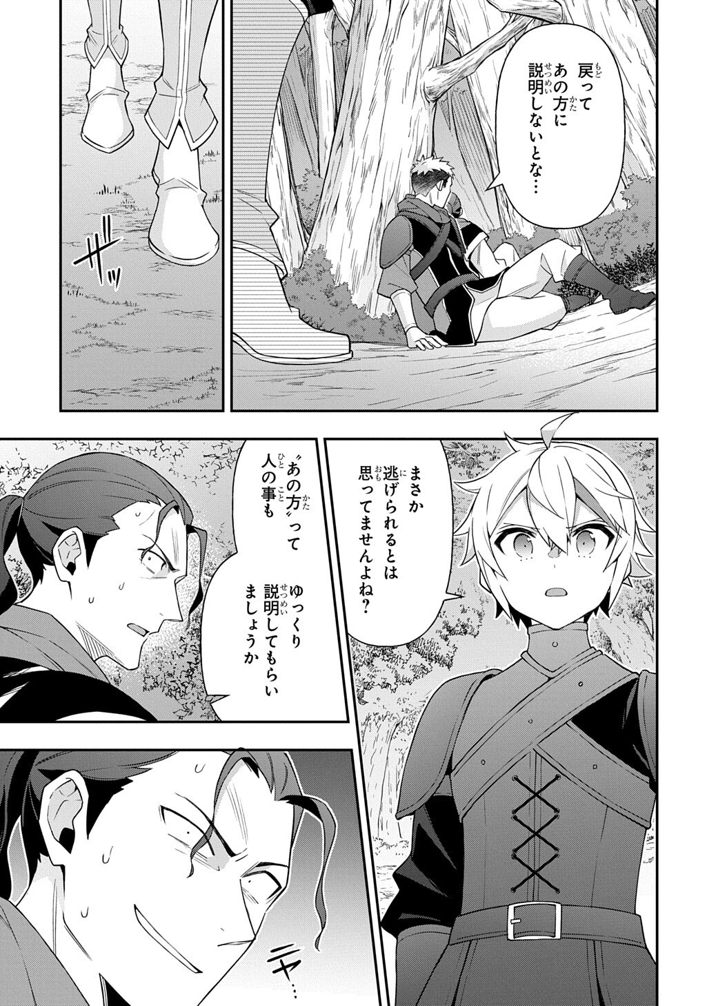 Tensei Kizoku no Isekai Boukenroku - Jichou o Shiranai Kamigami no Shito Chapter 79 23ページ