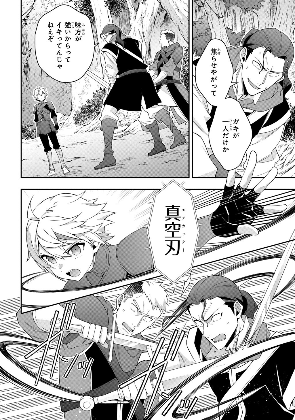 Tensei Kizoku no Isekai Boukenroku - Jichou o Shiranai Kamigami no Shito Chapter 79 24ページ