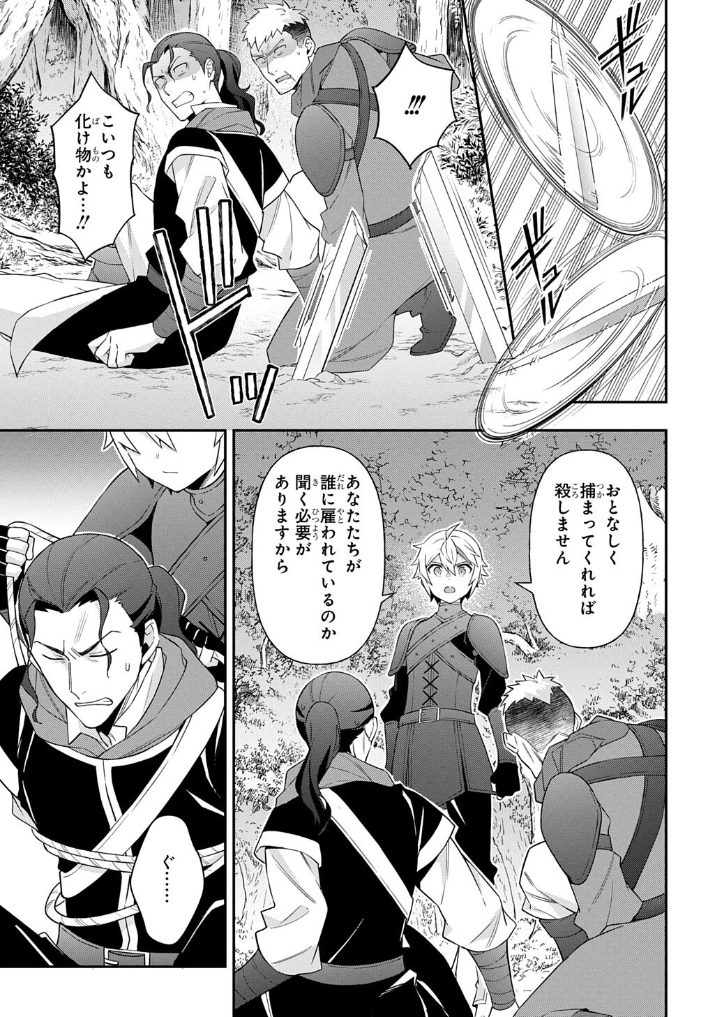 Tensei Kizoku no Isekai Boukenroku - Jichou o Shiranai Kamigami no Shito Chapter 79 25ページ