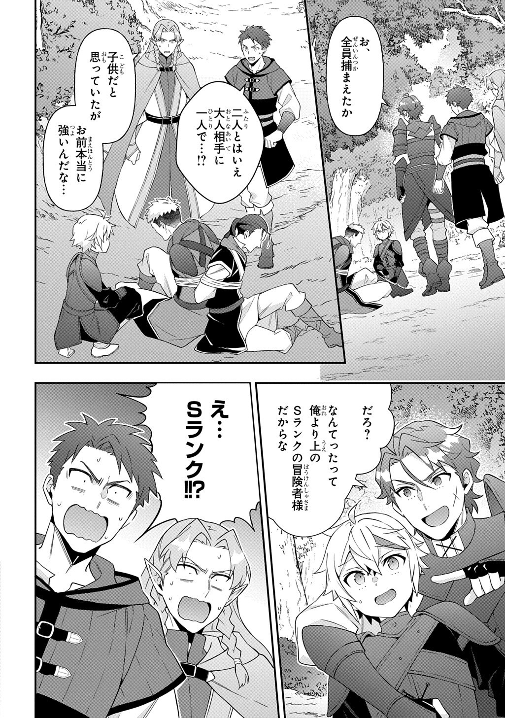 Tensei Kizoku no Isekai Boukenroku - Jichou o Shiranai Kamigami no Shito Chapter 79 26ページ