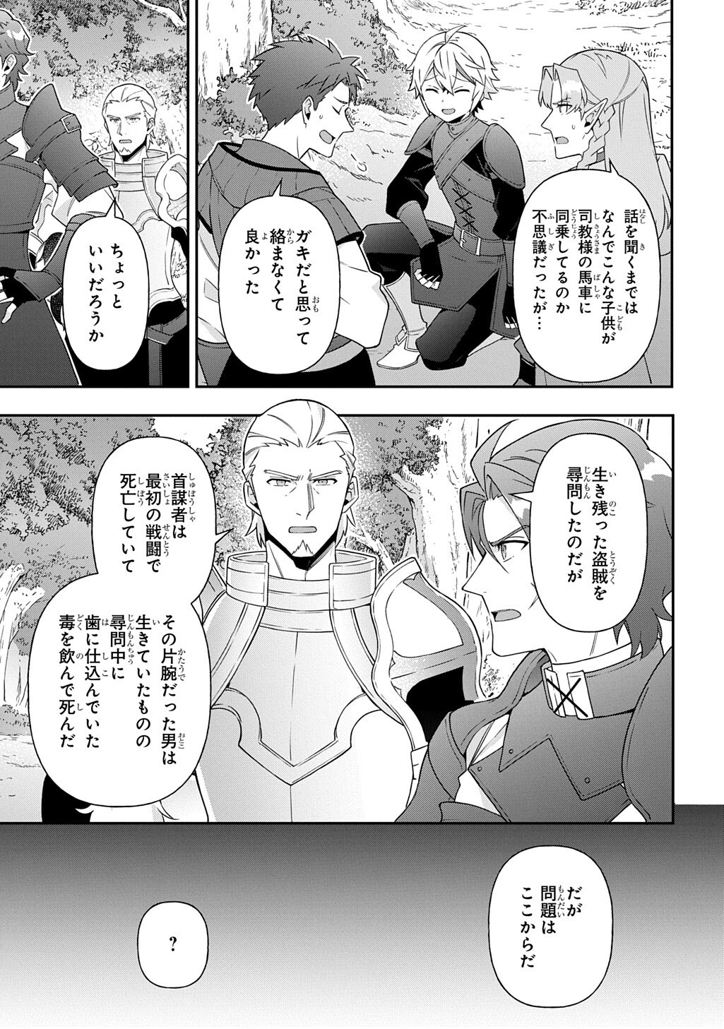 Tensei Kizoku no Isekai Boukenroku - Jichou o Shiranai Kamigami no Shito Chapter 79 27ページ