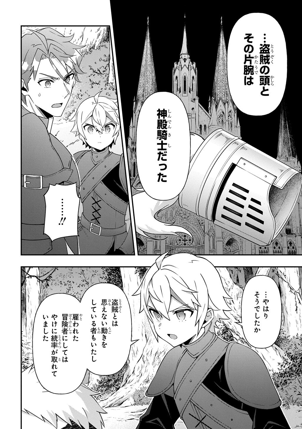 Tensei Kizoku no Isekai Boukenroku - Jichou o Shiranai Kamigami no Shito Chapter 79 28ページ