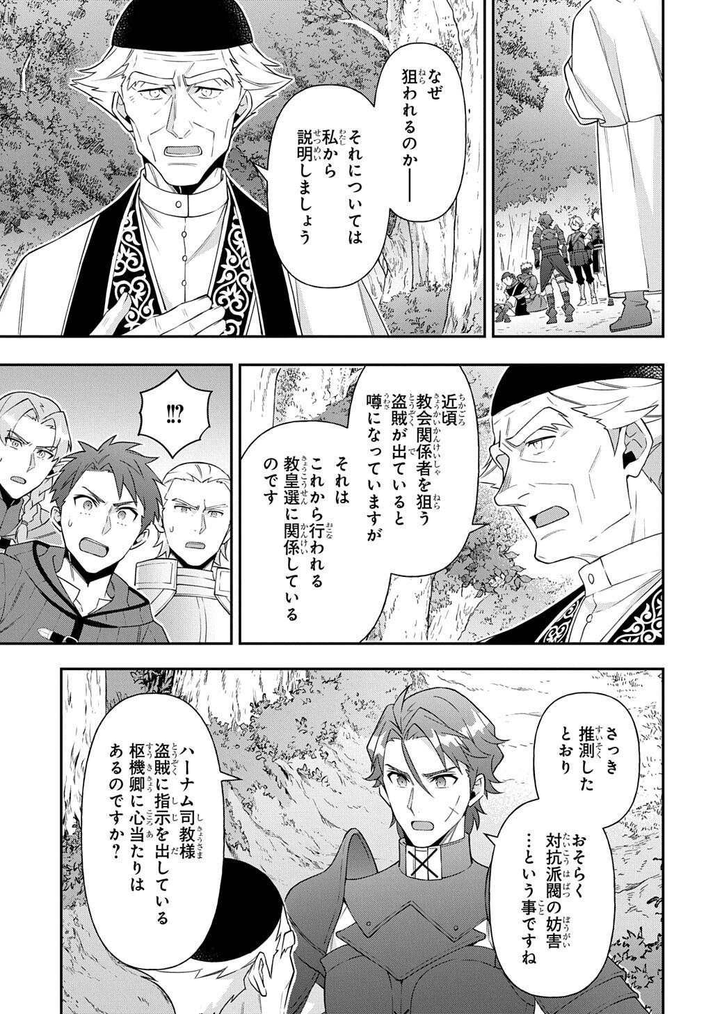 Tensei Kizoku no Isekai Boukenroku - Jichou o Shiranai Kamigami no Shito Chapter 79 29ページ