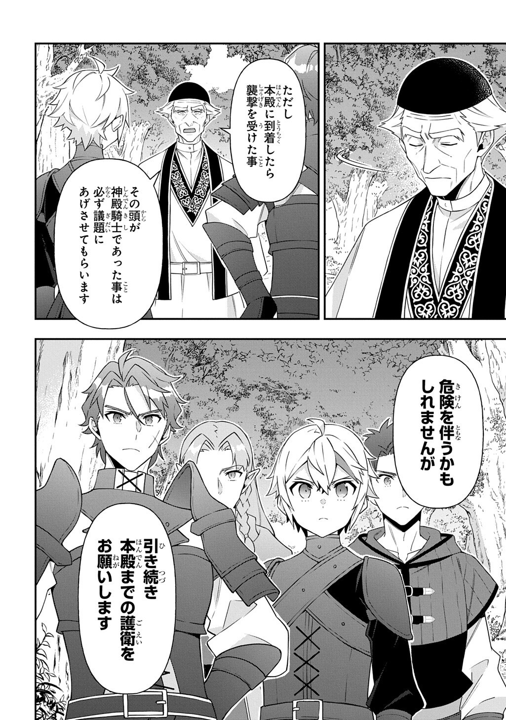 Tensei Kizoku no Isekai Boukenroku - Jichou o Shiranai Kamigami no Shito Chapter 79 30ページ