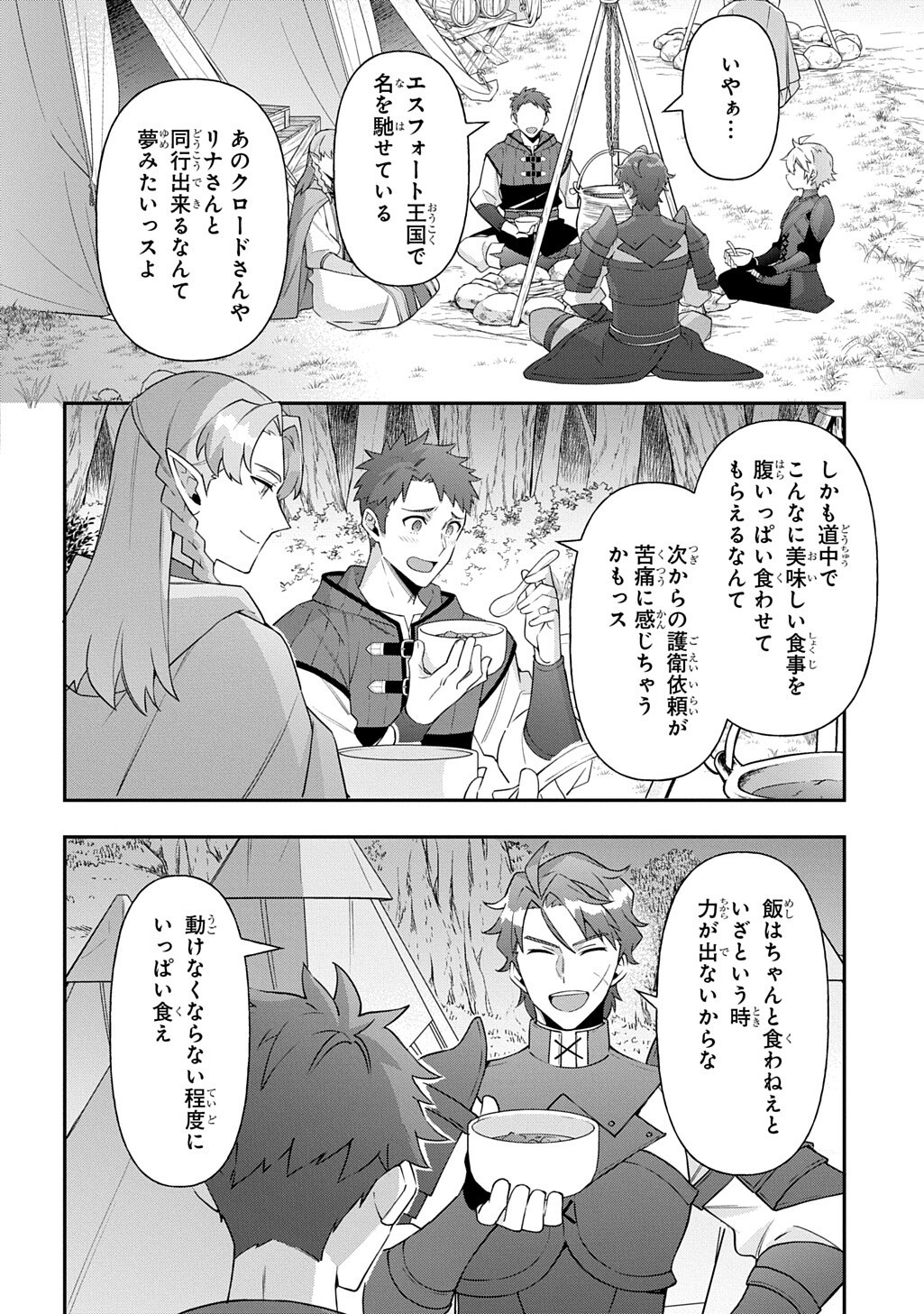 Tensei Kizoku no Isekai Boukenroku - Jichou o Shiranai Kamigami no Shito Chapter 79 4ページ