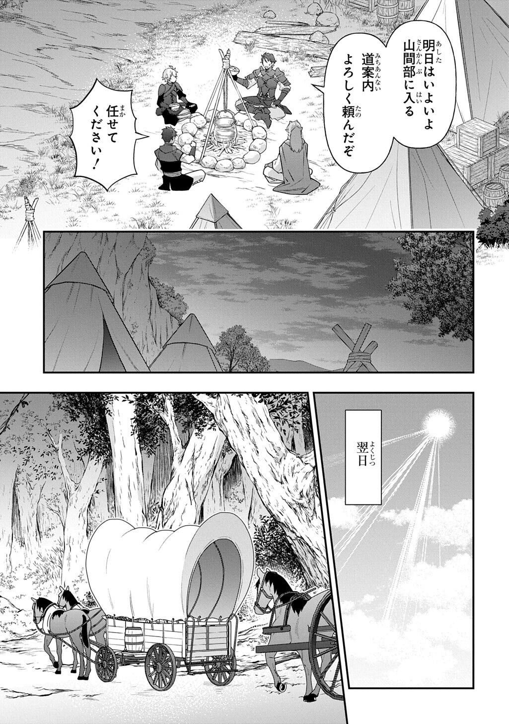 Tensei Kizoku no Isekai Boukenroku - Jichou o Shiranai Kamigami no Shito Chapter 79 5ページ