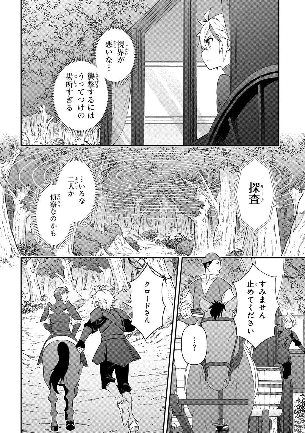 Tensei Kizoku no Isekai Boukenroku - Jichou o Shiranai Kamigami no Shito Chapter 79 6ページ