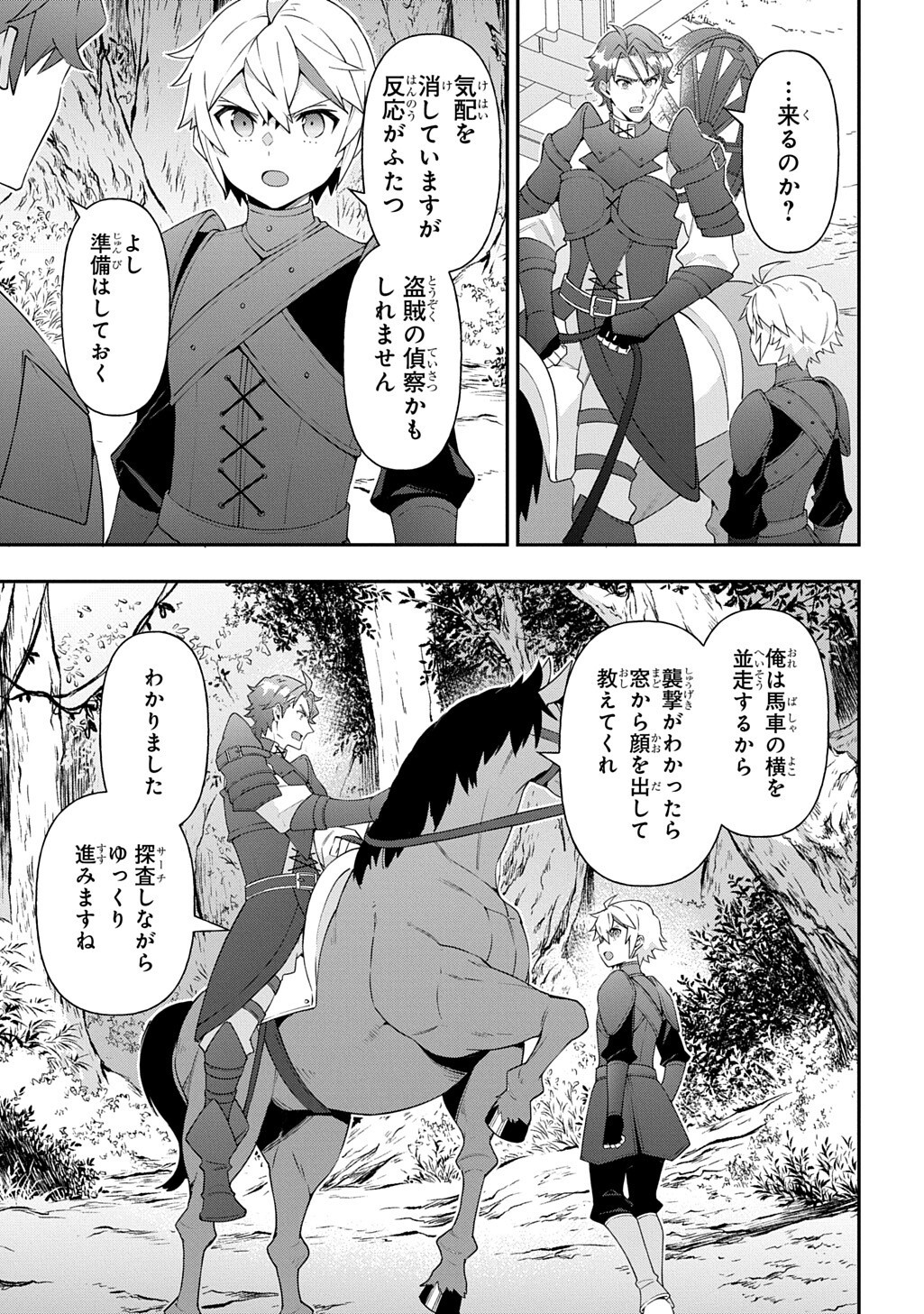 Tensei Kizoku no Isekai Boukenroku - Jichou o Shiranai Kamigami no Shito Chapter 79 7ページ