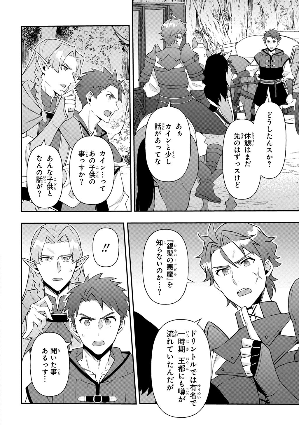 Tensei Kizoku no Isekai Boukenroku - Jichou o Shiranai Kamigami no Shito Chapter 79 8ページ