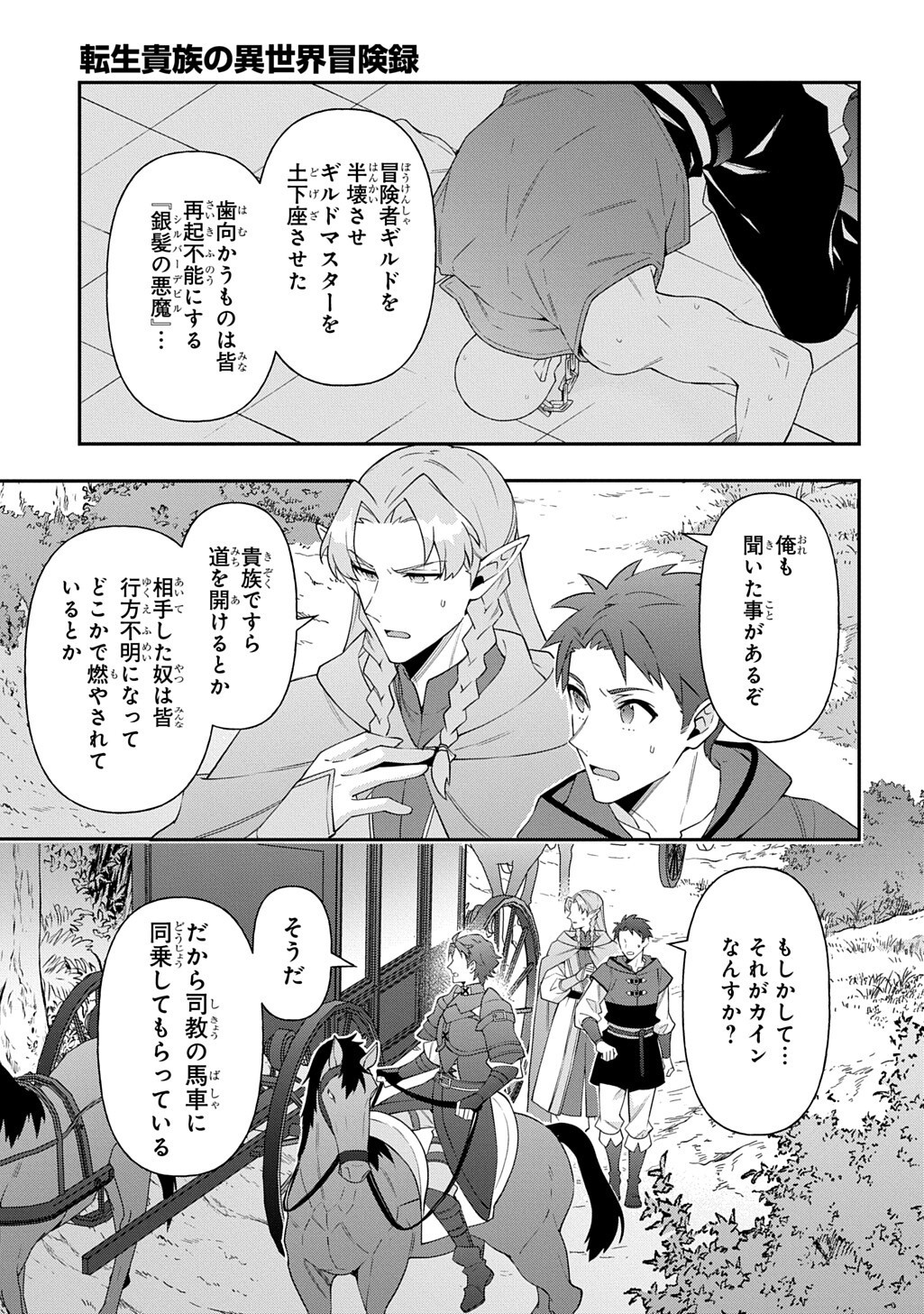 Tensei Kizoku no Isekai Boukenroku - Jichou o Shiranai Kamigami no Shito Chapter 79 9ページ
