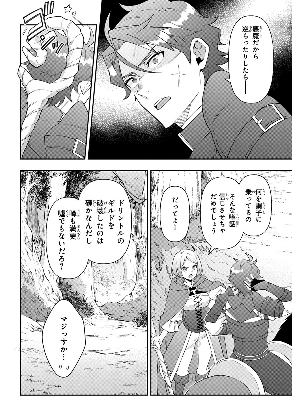 Tensei Kizoku no Isekai Boukenroku - Jichou o Shiranai Kamigami no Shito Chapter 79 10ページ