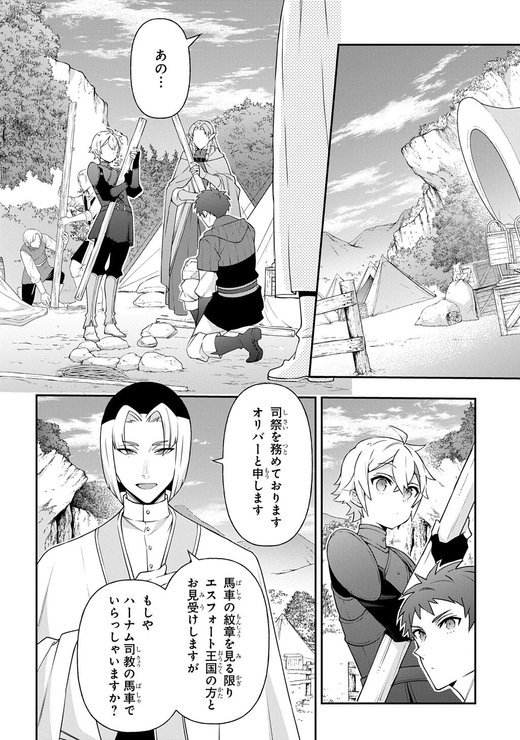 Tensei Kizoku no Isekai Boukenroku - Jichou o Shiranai Kamigami no Shito Chapter 80.1 2ページ