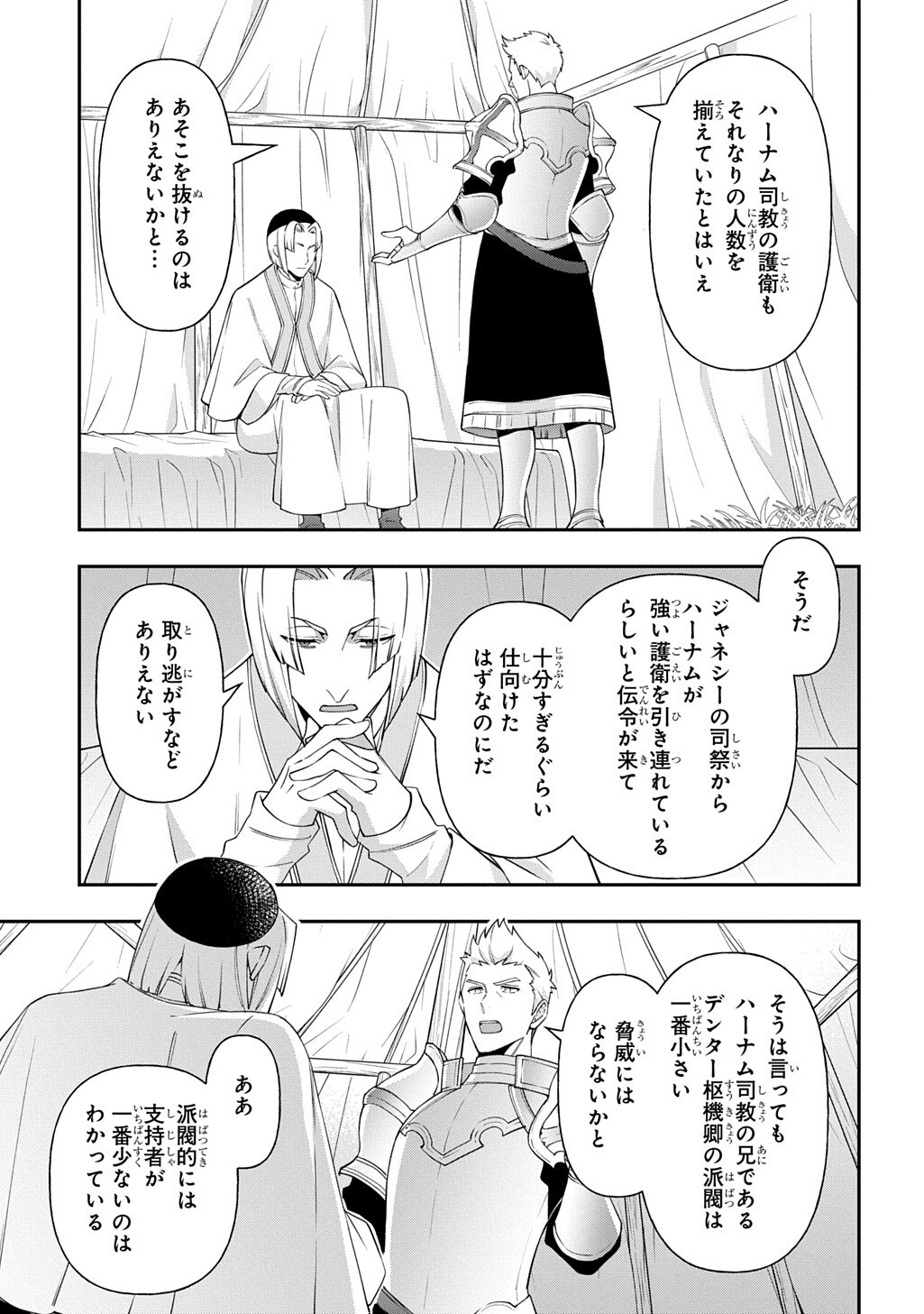 Tensei Kizoku no Isekai Boukenroku - Jichou o Shiranai Kamigami no Shito Chapter 80.1 11ページ