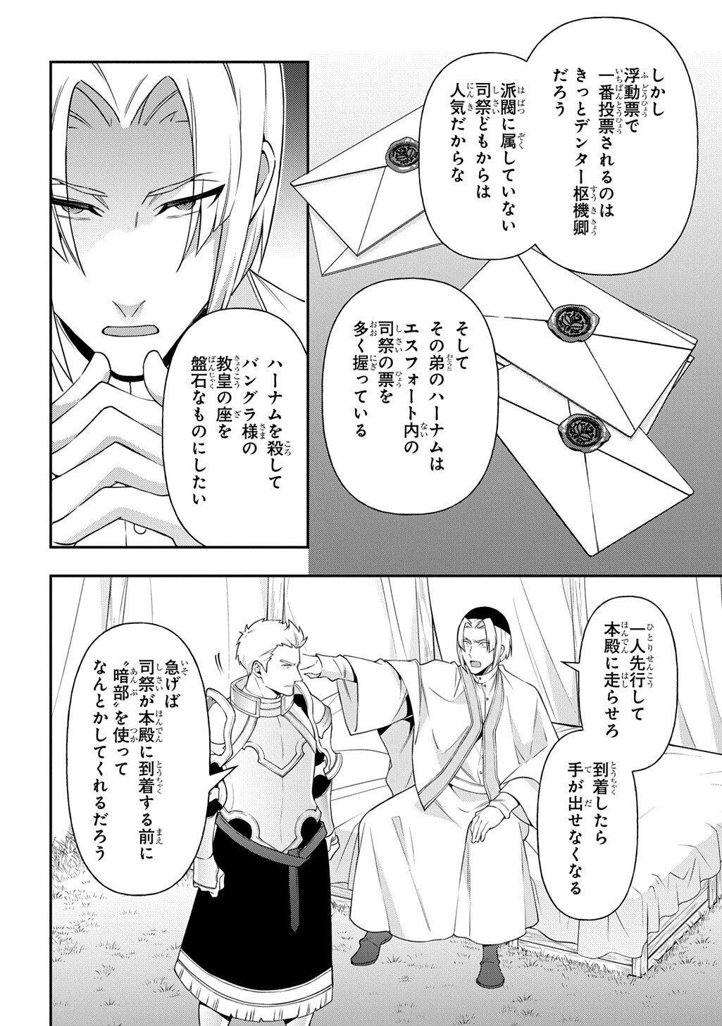 Tensei Kizoku no Isekai Boukenroku - Jichou o Shiranai Kamigami no Shito Chapter 80.1 12ページ