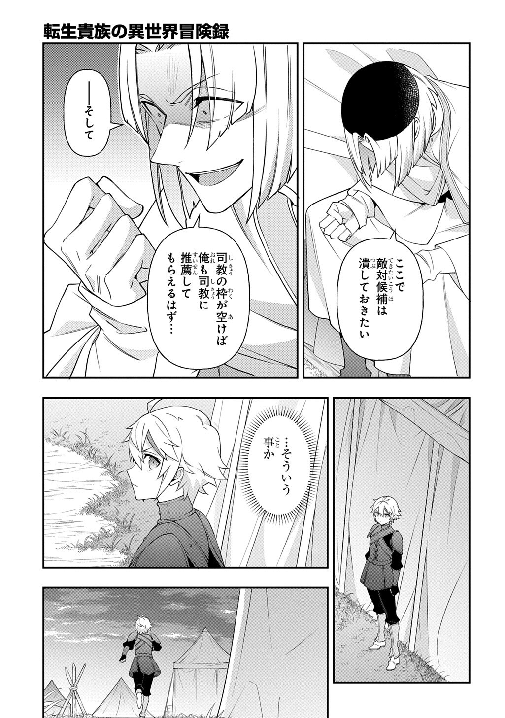 Tensei Kizoku no Isekai Boukenroku - Jichou o Shiranai Kamigami no Shito Chapter 80.1 13ページ