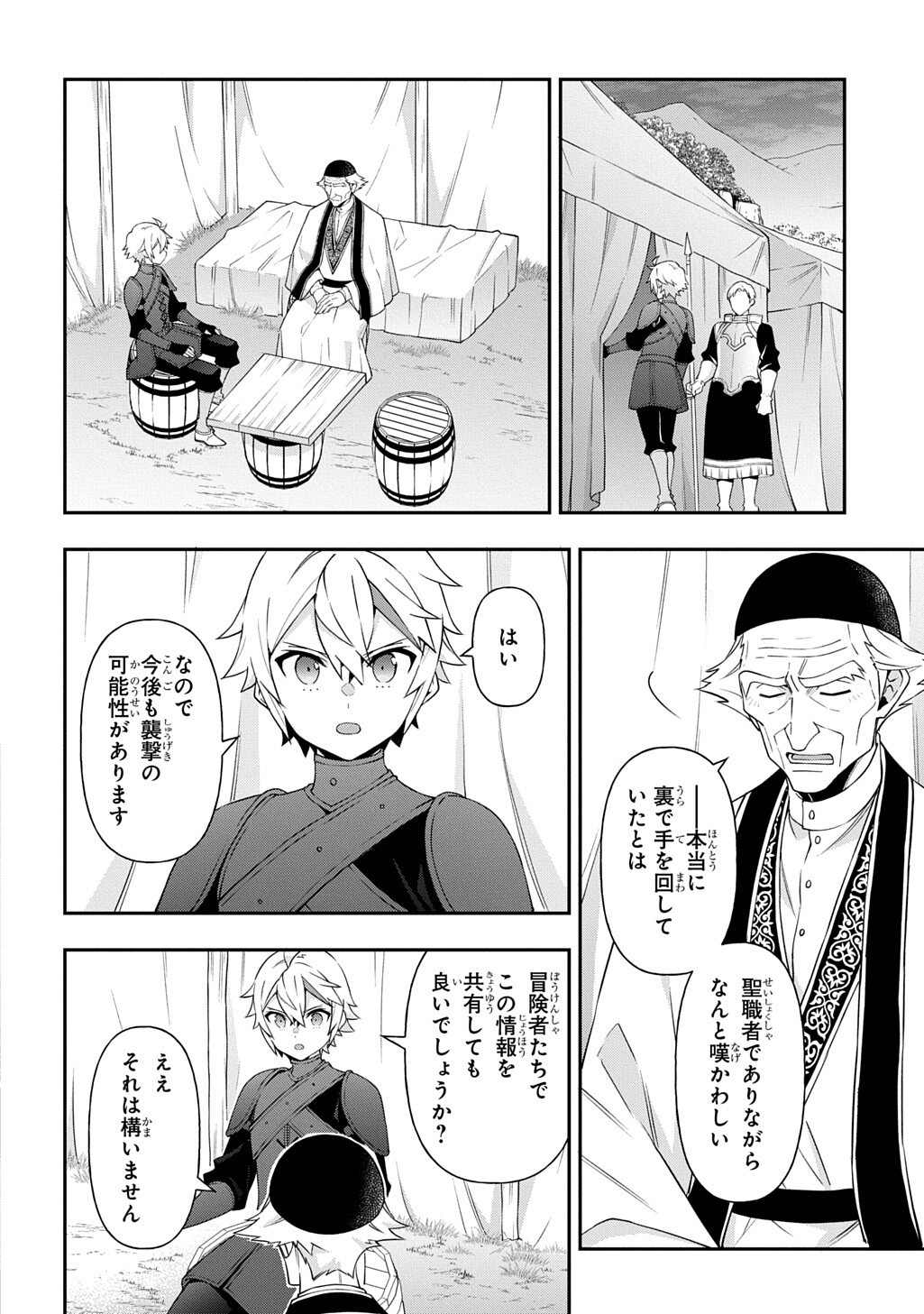 Tensei Kizoku no Isekai Boukenroku - Jichou o Shiranai Kamigami no Shito Chapter 80.1 14ページ