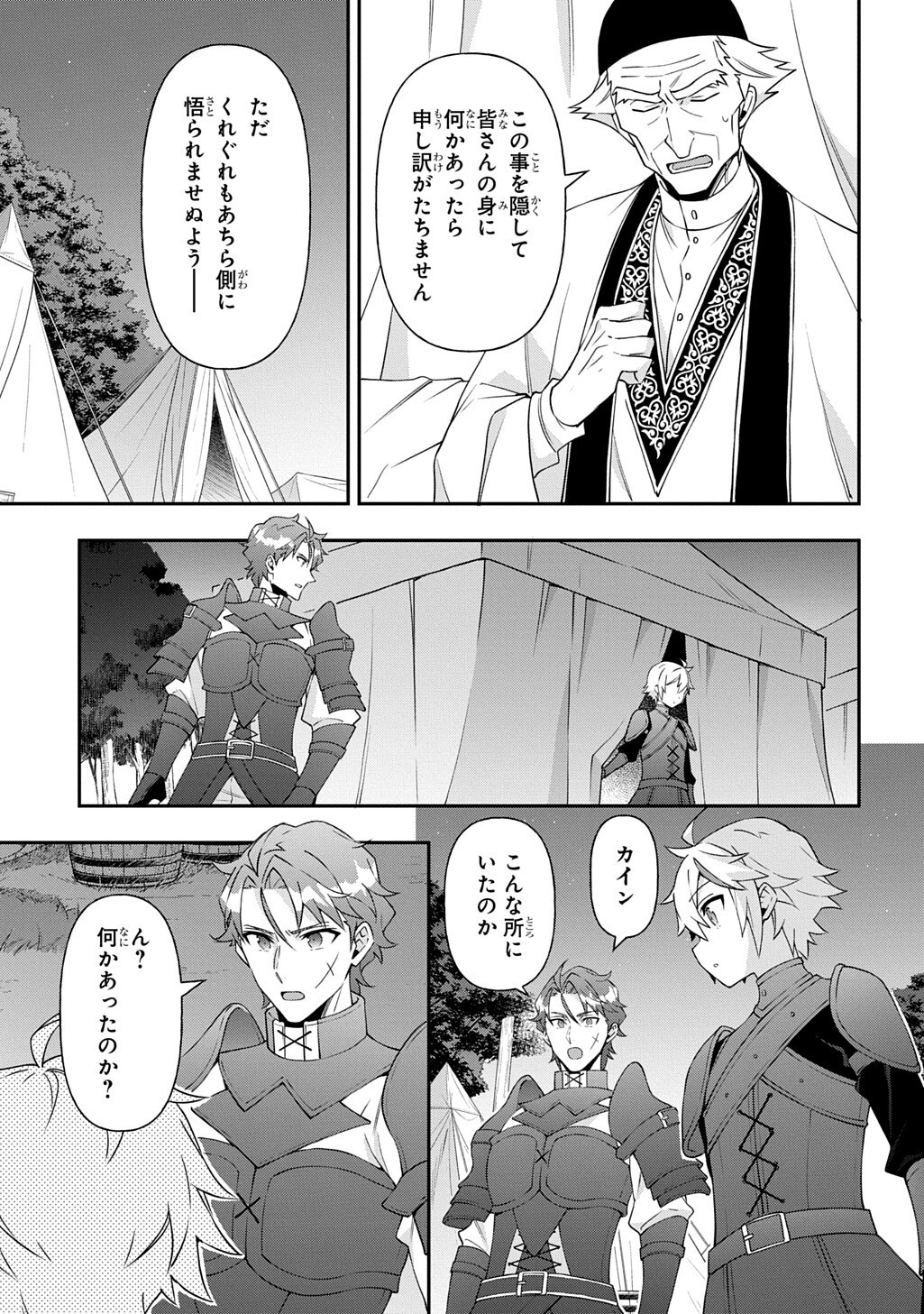 Tensei Kizoku no Isekai Boukenroku - Jichou o Shiranai Kamigami no Shito Chapter 80.1 15ページ